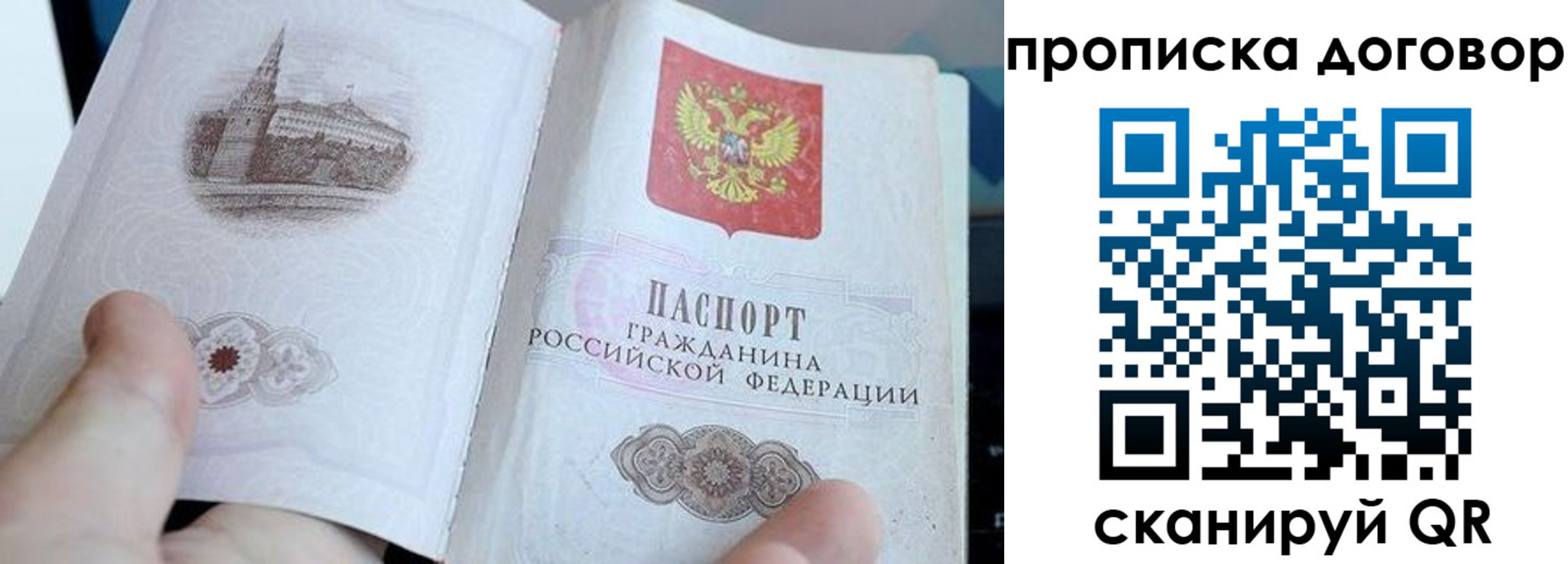 прописка законно в Мариинске