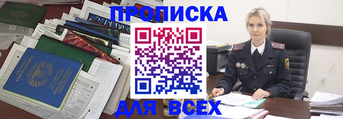 временная регистрация недорого в Мариинске