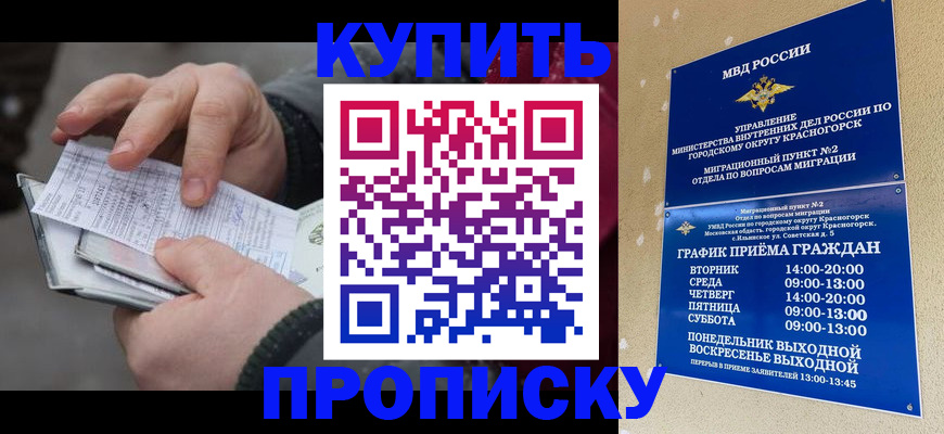 временная регистрация недорого в Мариинске