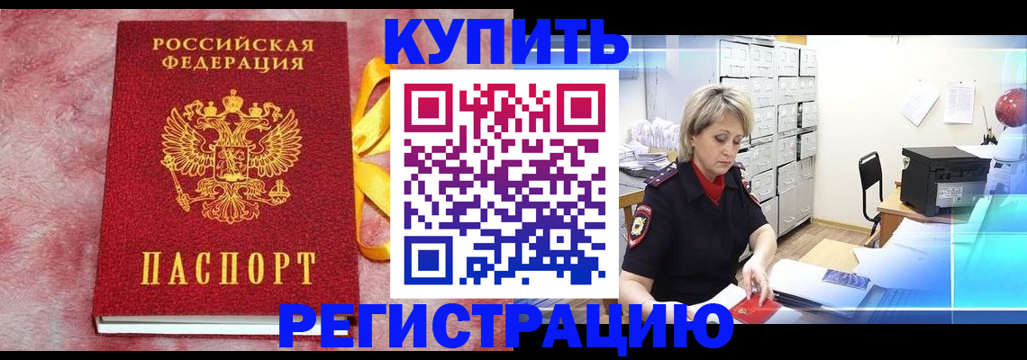 прописка для работы в Мариинске