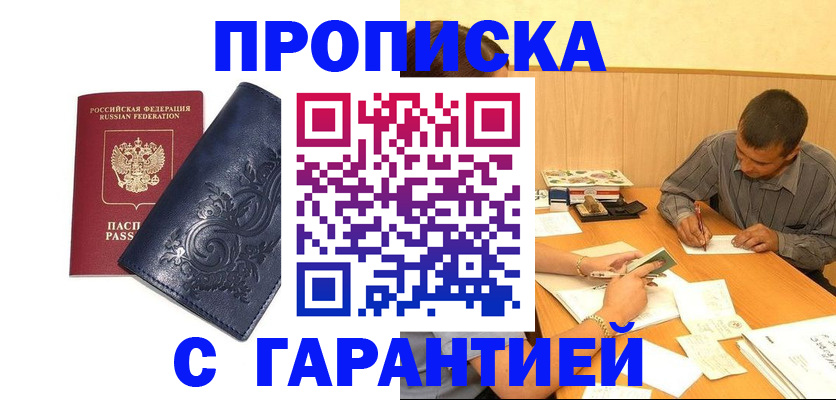 прописка поиск в Мариинске