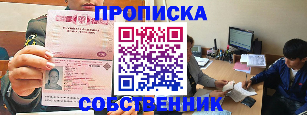 временная регистрация в Мариинске